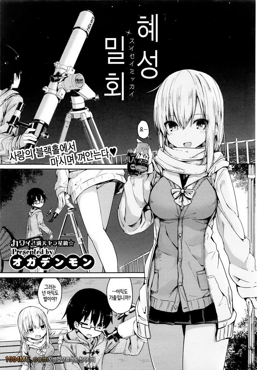 혜성 밀회_by 망가 이미지 #1