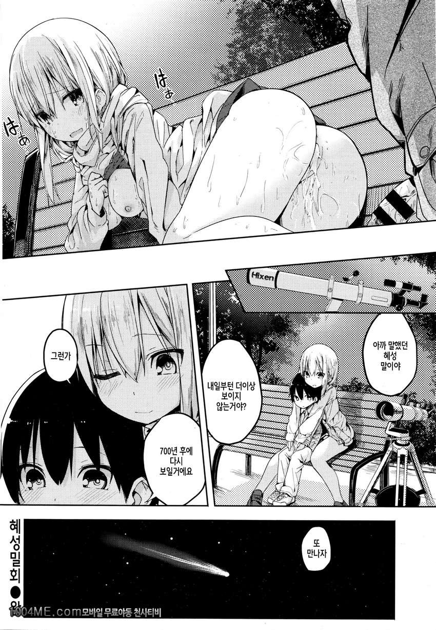 혜성 밀회_by 망가 이미지 #13