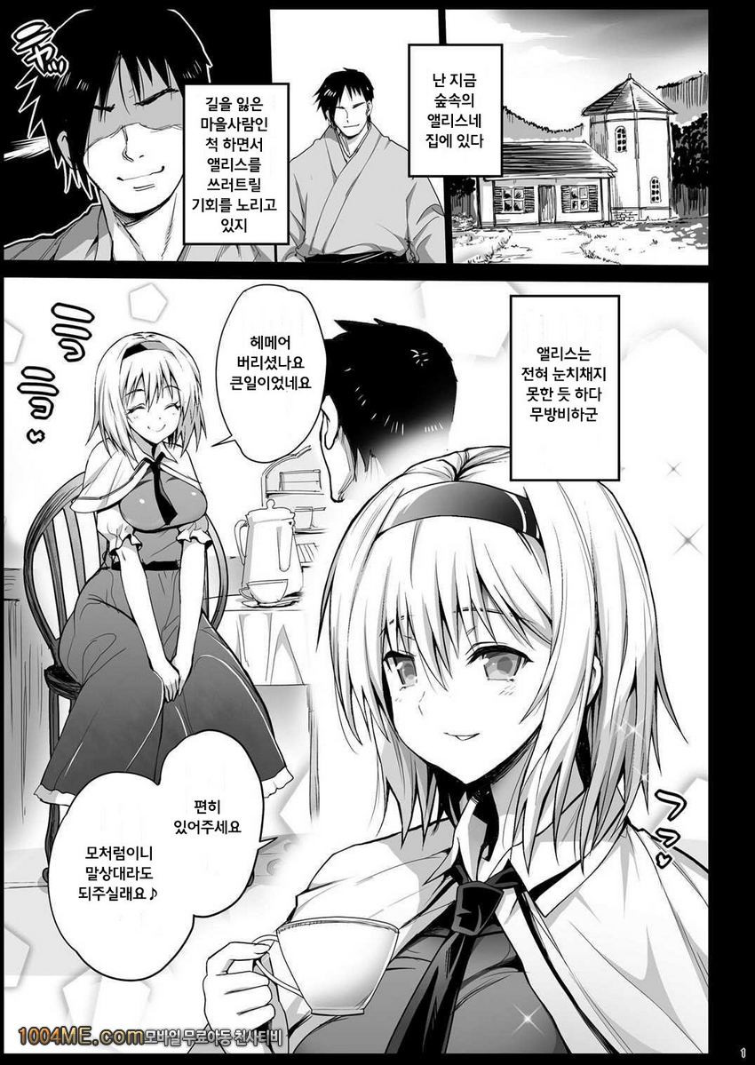 Saimin Alice -Omoi no mama ni Yarimakuri-_by 망가 이미지 #2