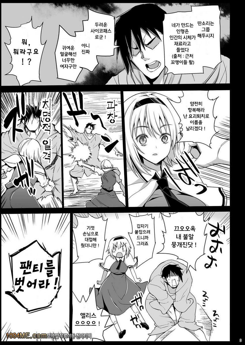 Saimin Alice -Omoi no mama ni Yarimakuri-_by 망가 이미지 #4