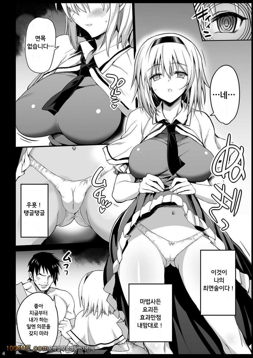 Saimin Alice -Omoi no mama ni Yarimakuri-_by 망가 이미지 #5