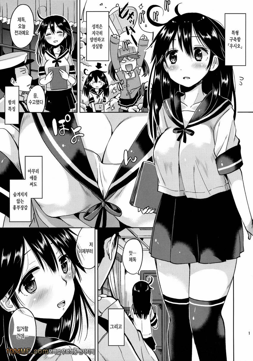 Ushio-chan no Nijiseichou o Iwau Hon_by 망가 이미지 #3