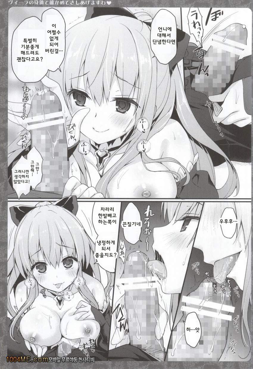 Vila no Karada de Tashikamete sashiagemasuwa_by 망가 이미지 #4