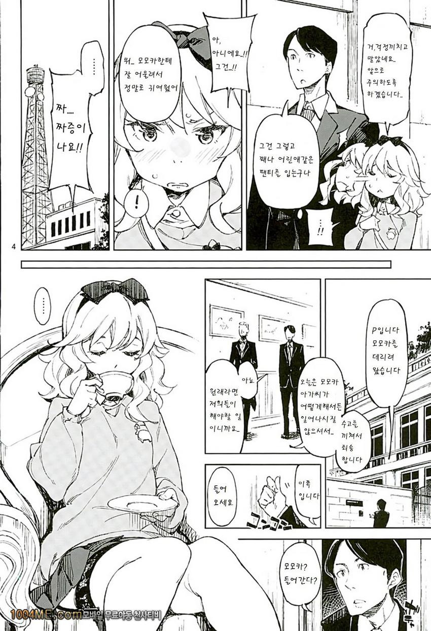 Watakushi, Kodomo ja Arimasen no yo_by 망가 이미지 #4