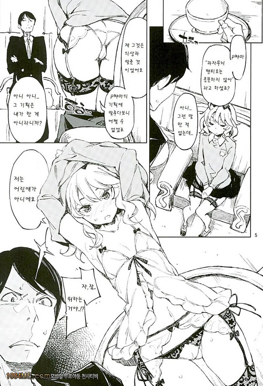 Watakushi, Kodomo ja Arimasen no yo_by 망가 이미지 #5