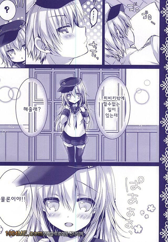 Yome Nikki Hibiki_by 망가 이미지 #20