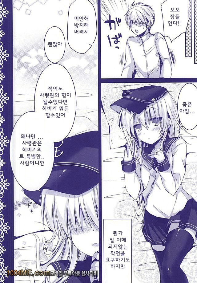 Yome Nikki Hibiki_by 망가 이미지 #23