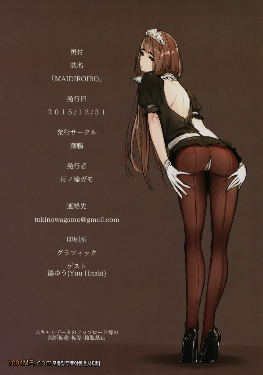 MAID IROIRO_by 망가 이미지 #22