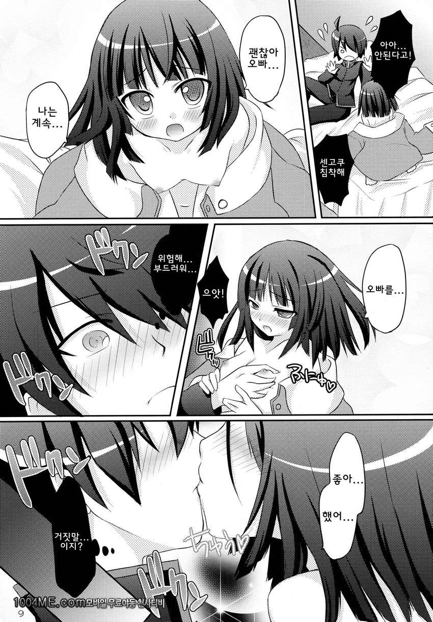 생각해도 괜찮습니까_by 망가 이미지 #9