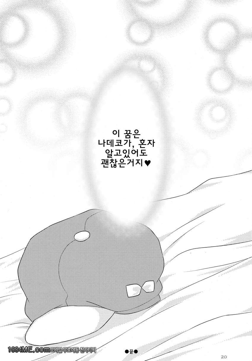 생각해도 괜찮습니까_by 망가 이미지 #20