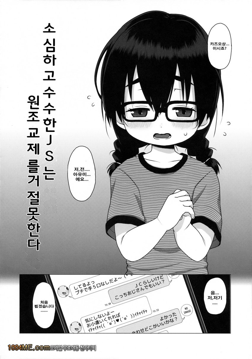 소심하고 수수한 JS는 원조교제를 거절 못 한다._by 망가 이미지 #4