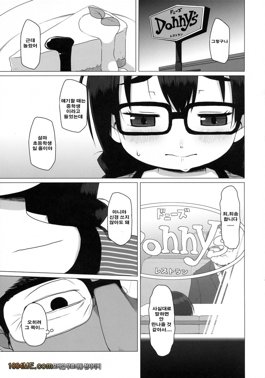 소심하고 수수한 JS는 원조교제를 거절 못 한다._by 망가 이미지 #5