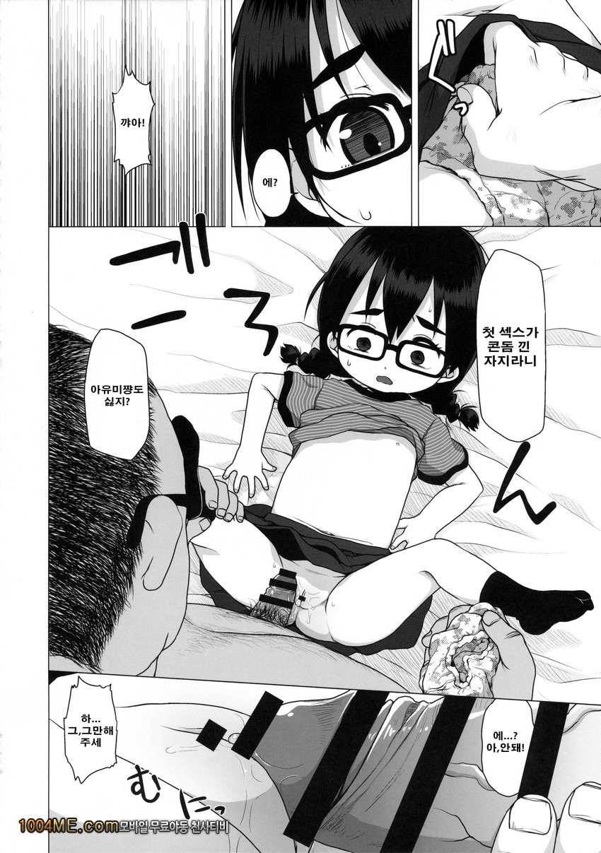 소심하고 수수한 JS는 원조교제를 거절 못 한다._by 망가 이미지 #16