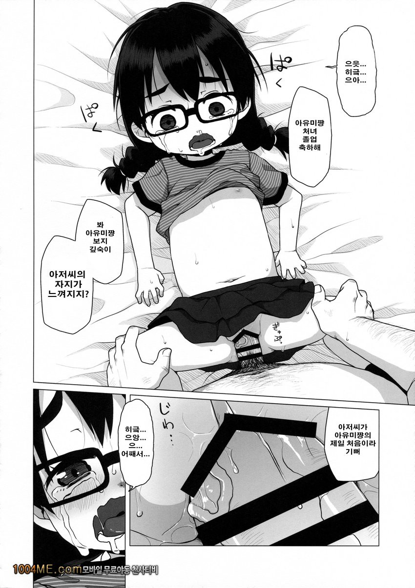 소심하고 수수한 JS는 원조교제를 거절 못 한다._by 망가 이미지 #18