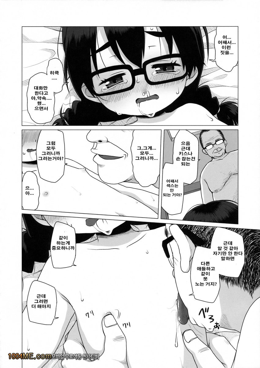 소심하고 수수한 JS는 원조교제를 거절 못 한다._by 망가 이미지 #24