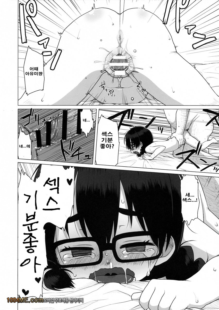 소심하고 수수한 JS는 원조교제를 거절 못 한다._by 망가 이미지 #30