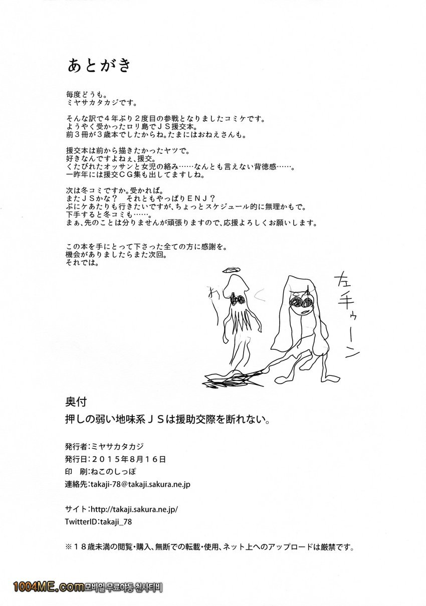 소심하고 수수한 JS는 원조교제를 거절 못 한다._by 망가 이미지 #34