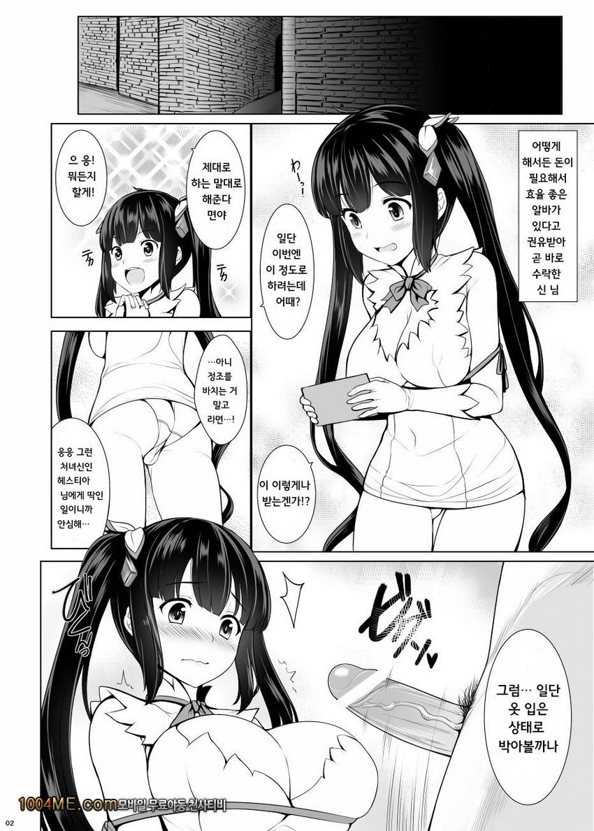 처녀 신 님에게 성처리를 부탁하는건 안 되는 걸까?_by 망가 이미지 #3