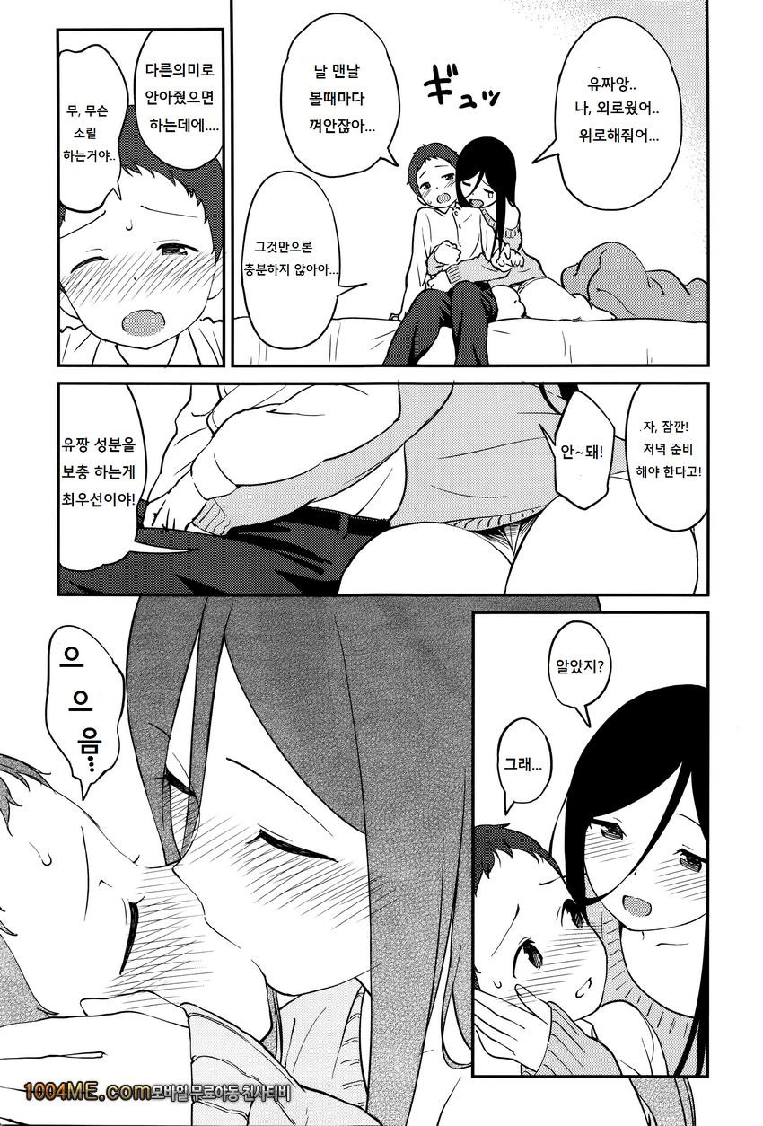 Sister's Supplement_by 망가 이미지 #3