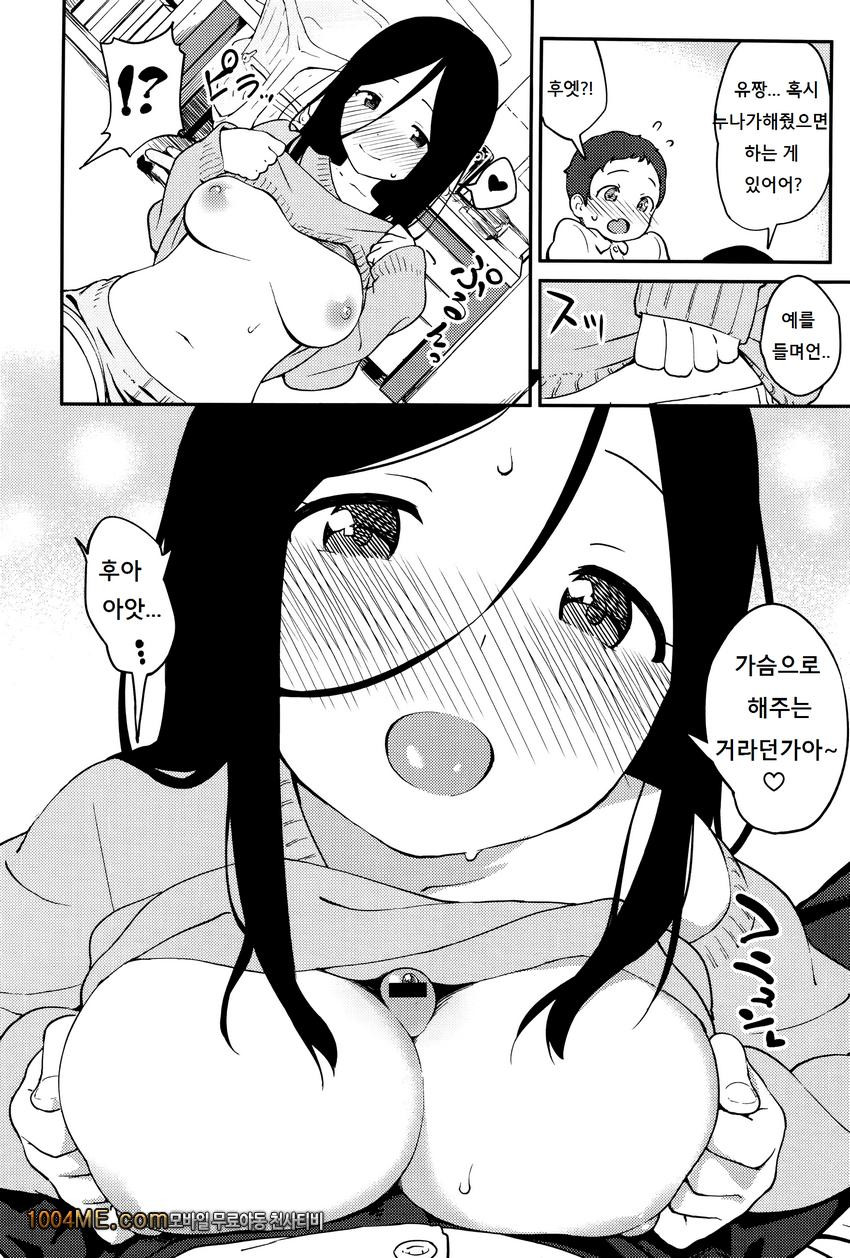 Sister's Supplement_by 망가 이미지 #6