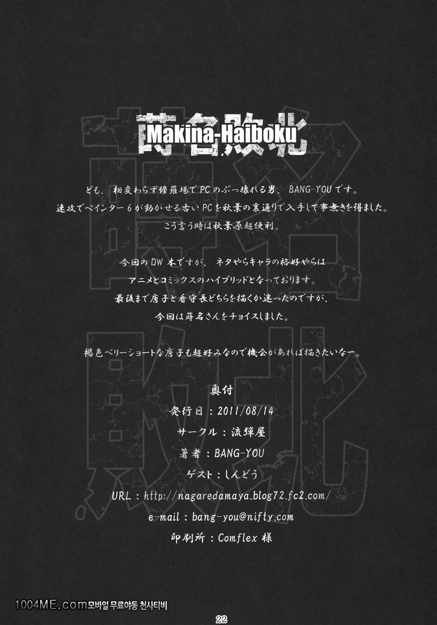 Makina Haiboku_by 망가 이미지 #21