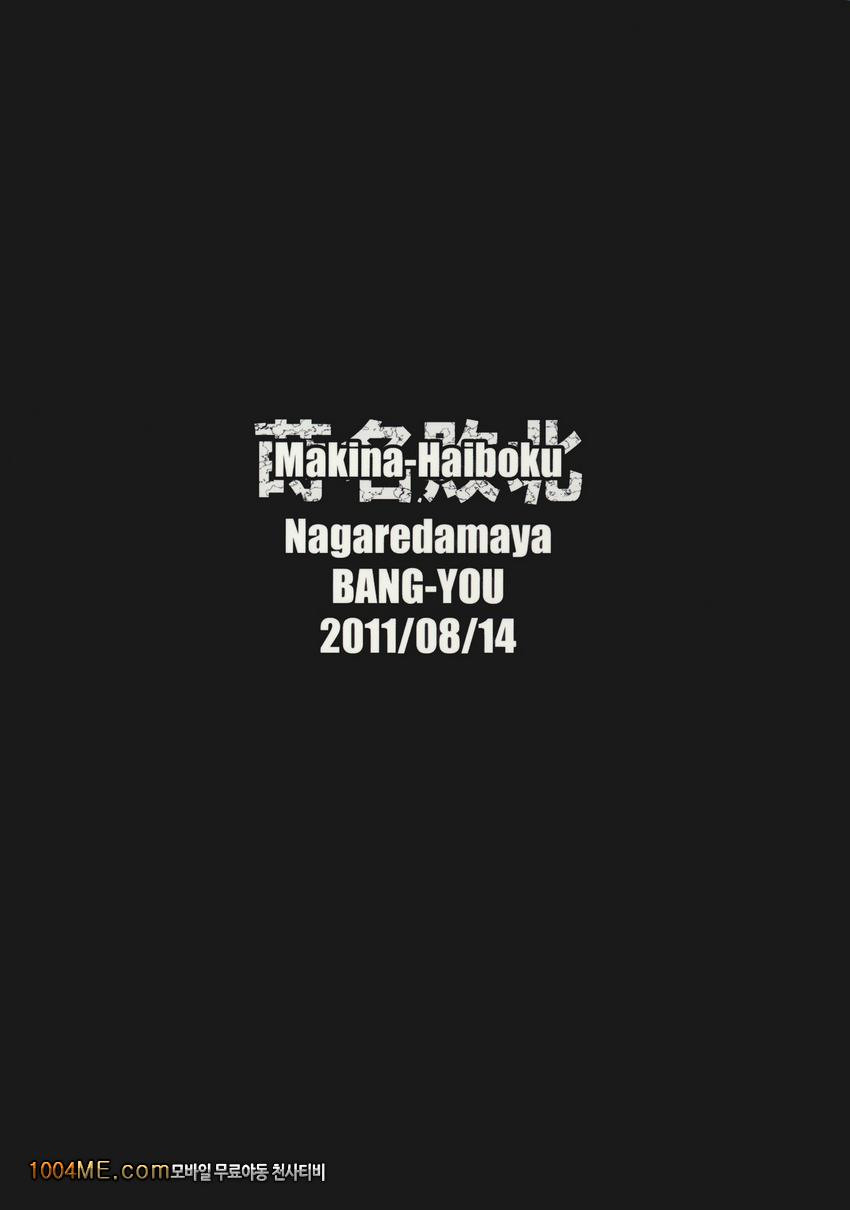 Makina Haiboku_by 망가 이미지 #22