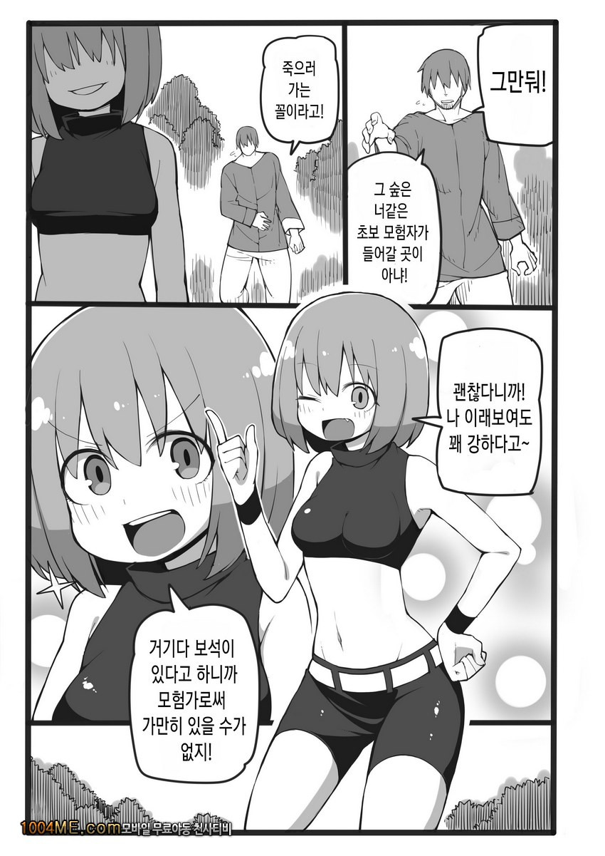 먹히는 료나_by 망가 이미지 #2