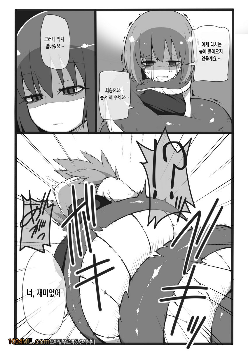 먹히는 료나_by 망가 이미지 #6