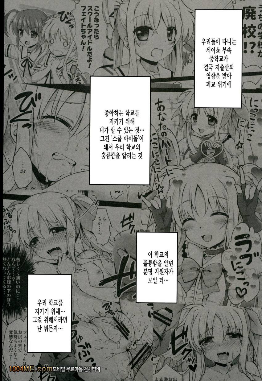 School Idol Fate-chan with Nanoha_by 망가 이미지 #5