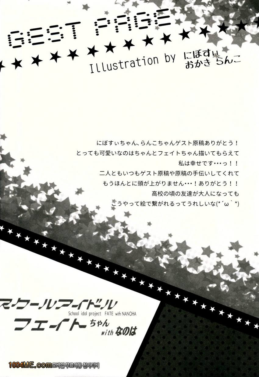 School Idol Fate-chan with Nanoha_by 망가 이미지 #19