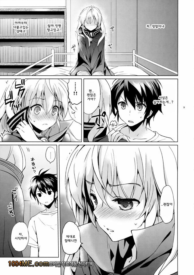 미츠바 러브스토리_by 망가 이미지 #9