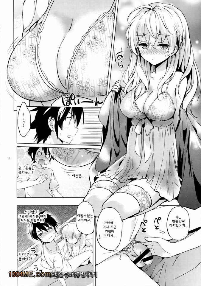 미츠바 러브스토리_by 망가 이미지 #10