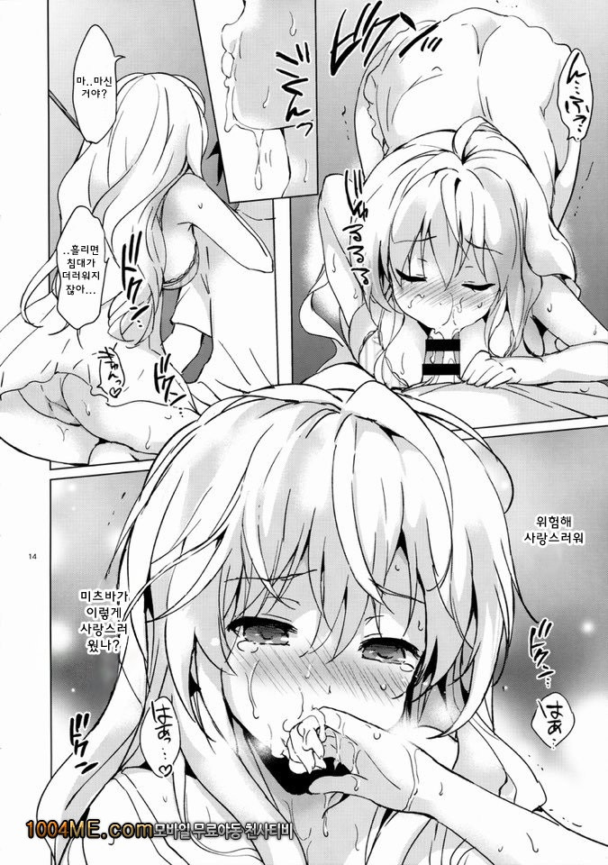 미츠바 러브스토리_by 망가 이미지 #14