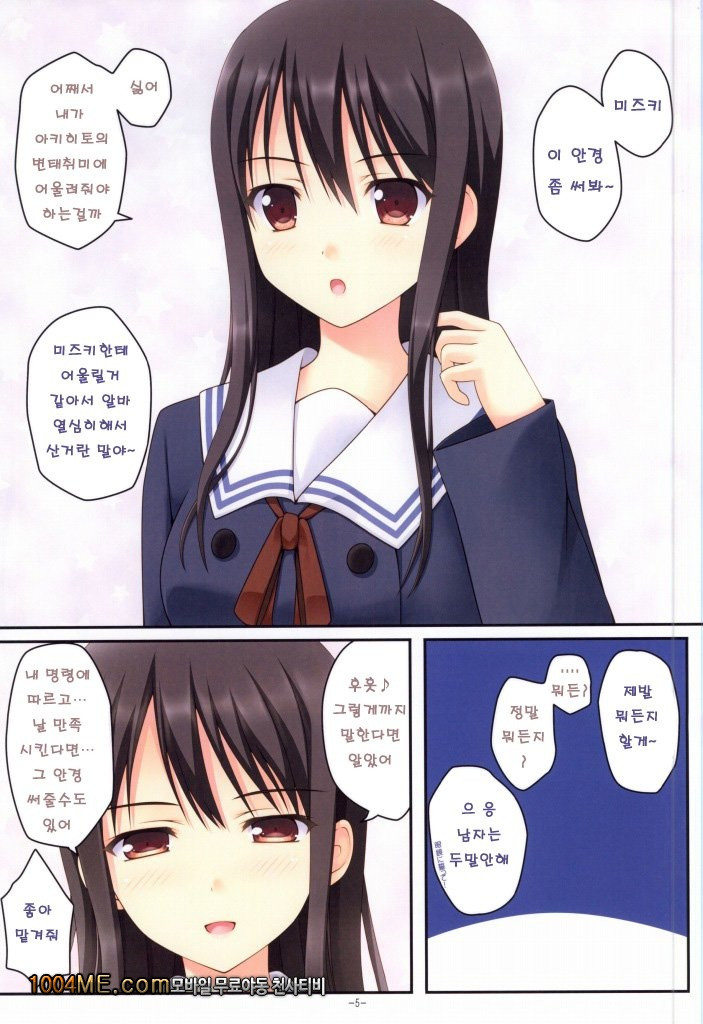 미즈키의 성벽_by 망가 이미지 #2