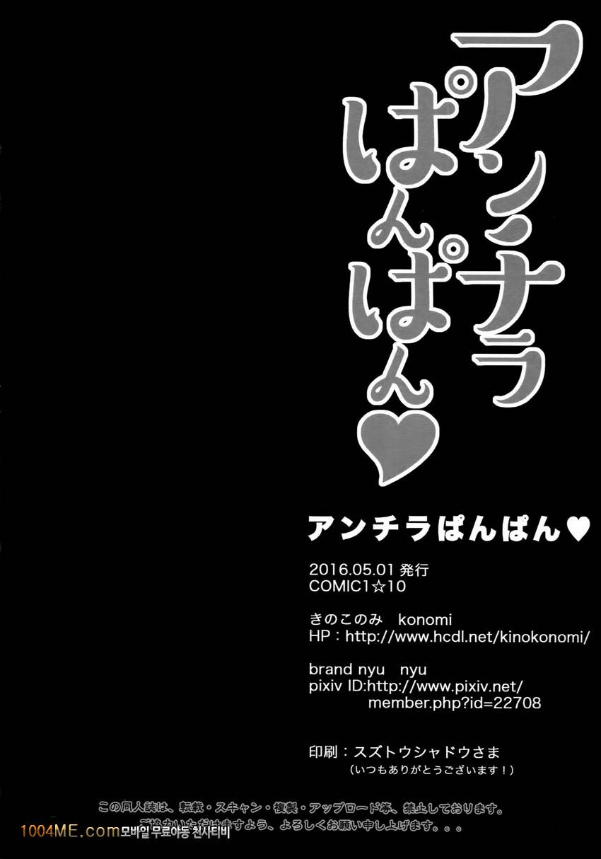 Anchira Panpan_by 망가 이미지 #21