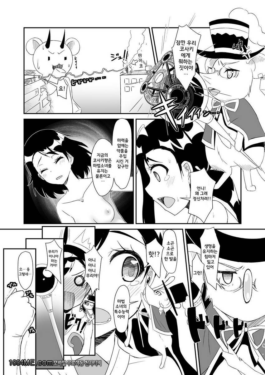 2명의 매직 파티_by 망가 이미지 #5