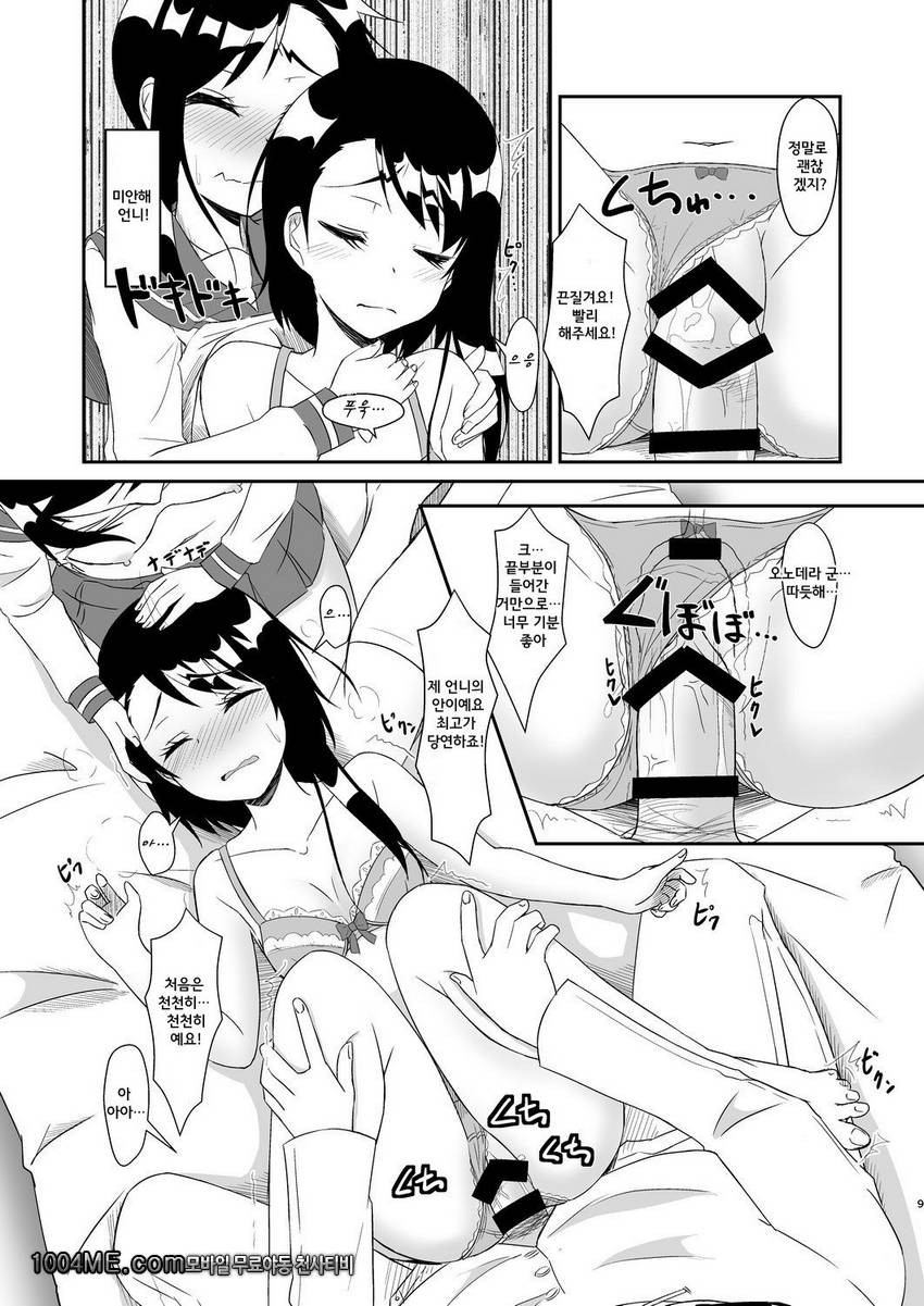 2명의 매직 파티_by 망가 이미지 #9