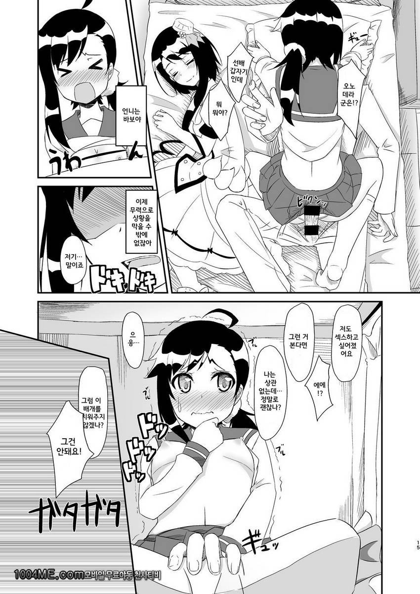 2명의 매직 파티_by 망가 이미지 #15