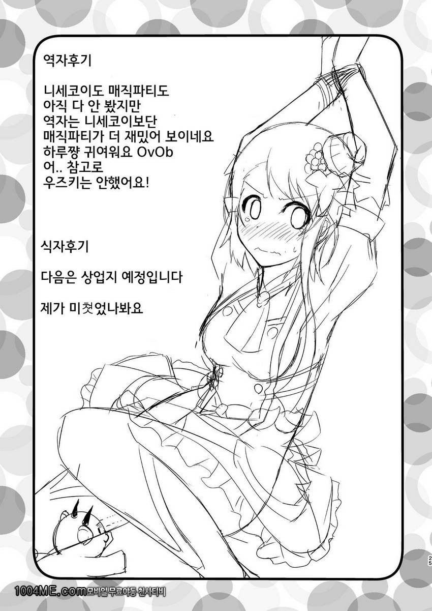 2명의 매직 파티_by 망가 이미지 #28