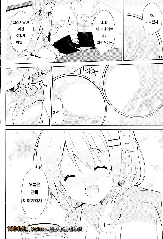 주문하신 코코아 입니다_by 망가 이미지 #4