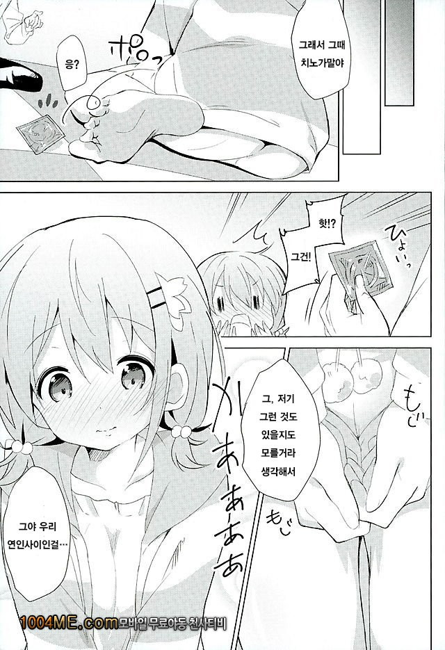 주문하신 코코아 입니다_by 망가 이미지 #5