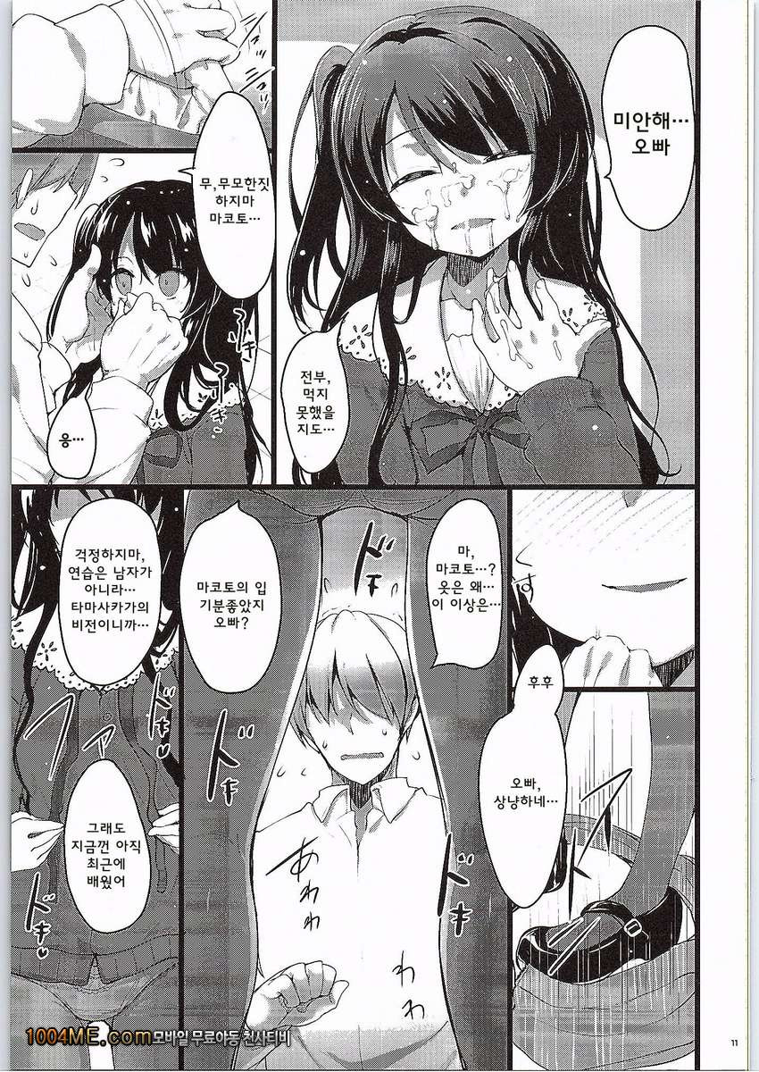 GOOD NIGHTMARE_by 망가 이미지 #10