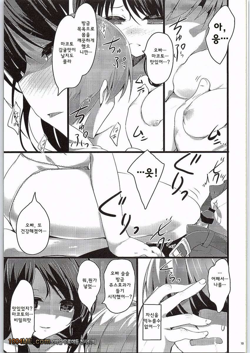 GOOD NIGHTMARE_by 망가 이미지 #12