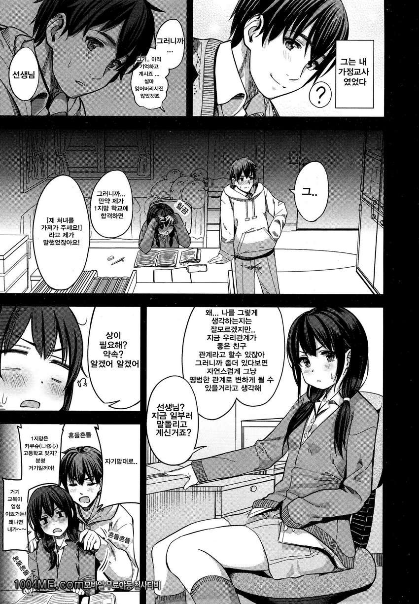 처음의 약속_by 망가 이미지 #4