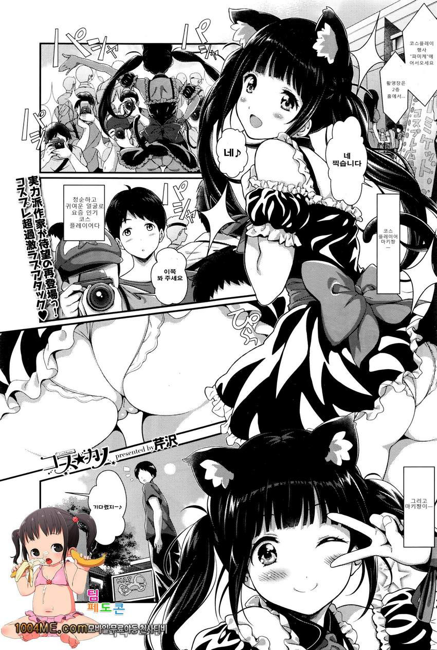 Cos★Kano_by 망가 이미지 #1