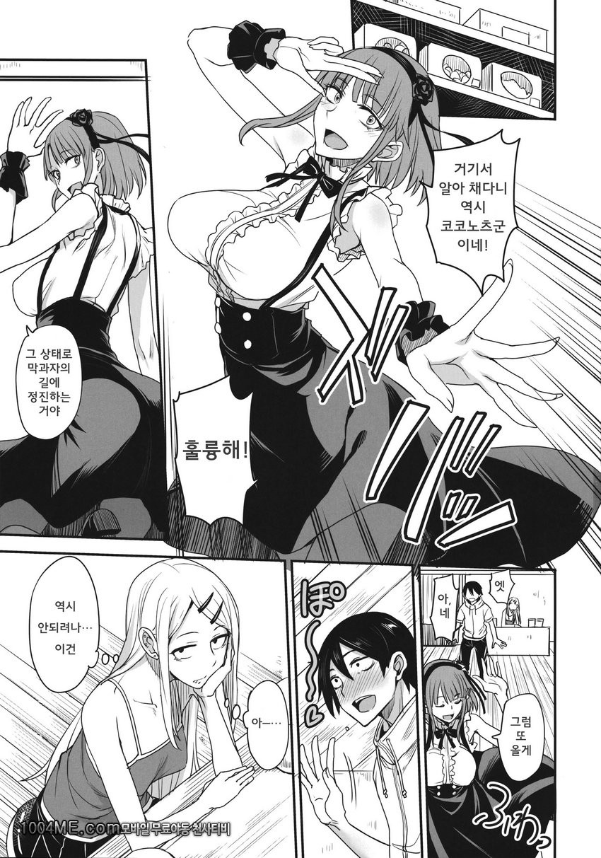 코코나츠는 이런게 좋은거야?_by 망가 이미지 #3