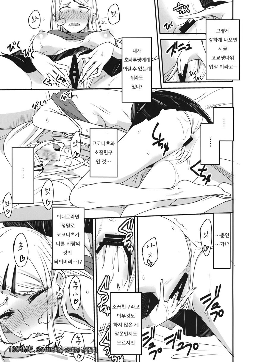 코코나츠는 이런게 좋은거야?_by 망가 이미지 #5