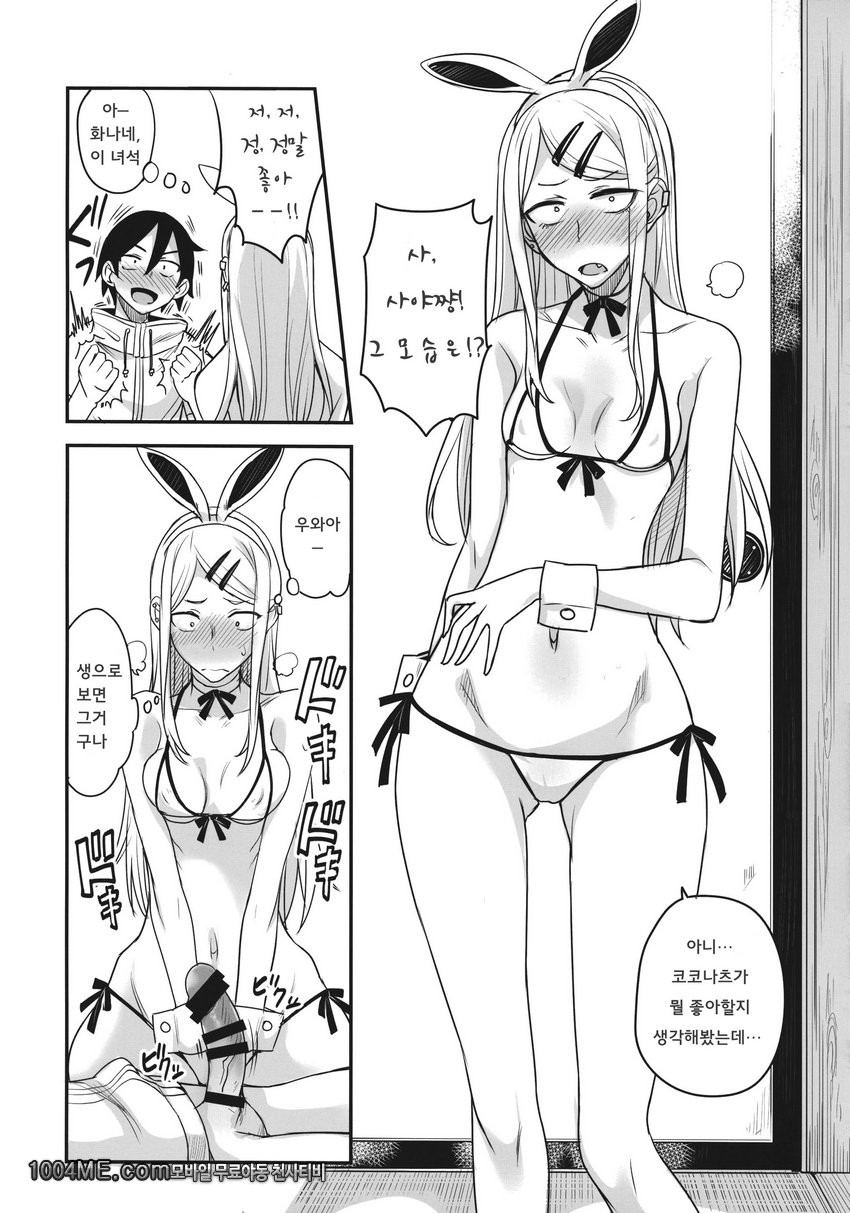 코코나츠는 이런게 좋은거야?_by 망가 이미지 #12