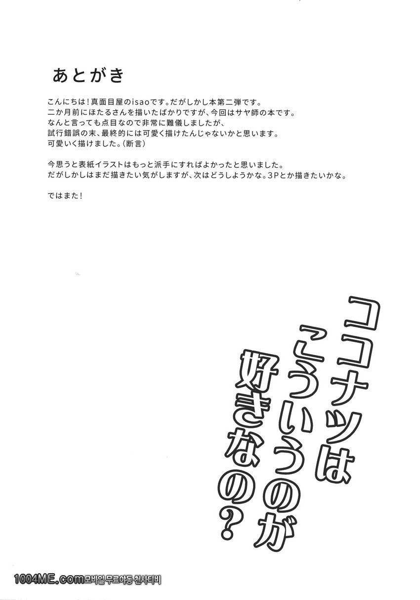 코코나츠는 이런게 좋은거야?_by 망가 이미지 #25