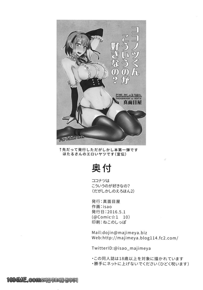 코코나츠는 이런게 좋은거야?_by 망가 이미지 #26